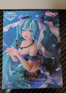 初音ミク Princess AMP フィギュア マーメイドver