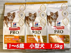 ◆サイエンス プロ小型犬用健康ガード体重管理 超小粒 1～6歳 1.5kg×3◆