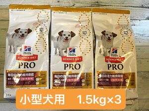 ◆送料込◆サイエンス・ダイエット プロ 小型犬用健康ガード活力 1～6歳1.5kg×3◆