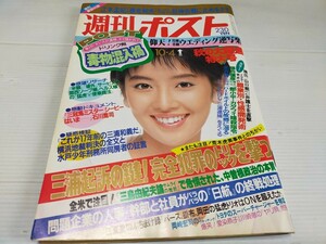 週刊ポスト 昭和60年10月 