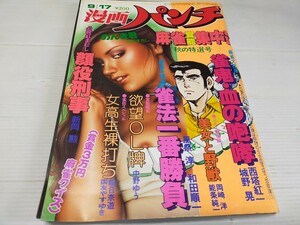 漫画パンチ 昭和55年9月