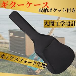 ギターケース ブラック アコースティックギター ソフトケース ギグバッグ