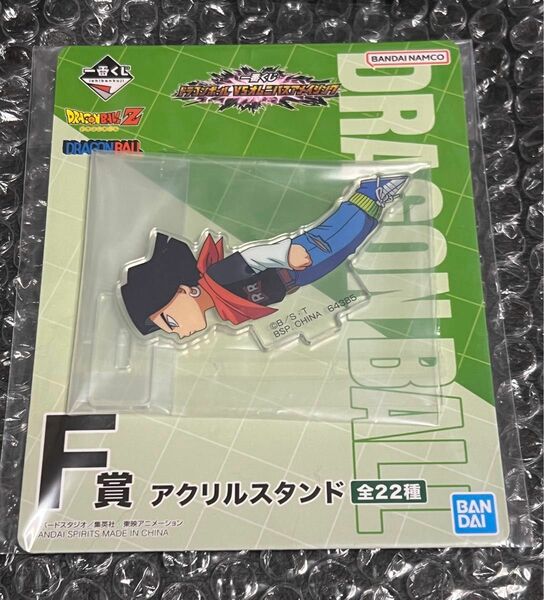 一番くじ　ドラゴンボール　F賞 アクリルスタンド　人造人間17号　新品未開封