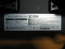 メルテック　大自工業　バッテリー充電器　SC-1200　【ジャンク品】_画像7