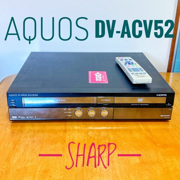SHARP シャープ　AQUOS HDD搭載DVDビデオ一体型レコーダー　HDD 250GB VHS 地デジ対応