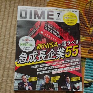 ＤＩＭＥ（ダイム） ２０２４年７月号 （小学館）