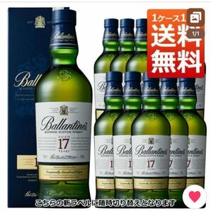 値下げしました。バランタイン17年700ml 12本1ケース、未開封、化粧箱入り正規品