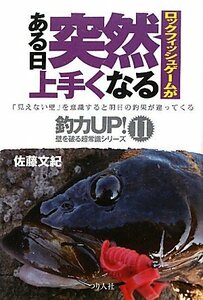 ★ 755 残1 新品特価 ロックフィッシュゲームがある日突然上手くなる