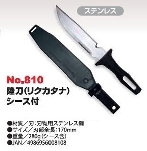 ★　148 残1 新品特価　富田刃物　陸刀