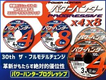 ★ 943 残2 新品特価 パワーハンター プログレッシブ X4 連結 1.5号 400m_画像2