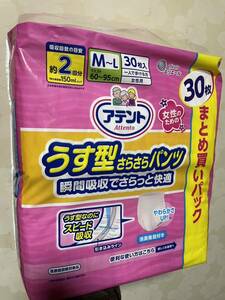 介護用リハビリパンツ(旧パッケージ)アテント30枚入り×2 計60枚未使用未開封箱ごと発送