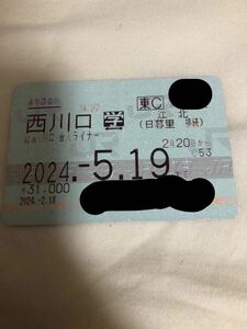 収集価値あり！JR東日本発行 西川口〜江北間 使用済み 実習用 通学定期 磁気定期券 日暮里舎人ライナーとの連絡定期券 きっぷ 