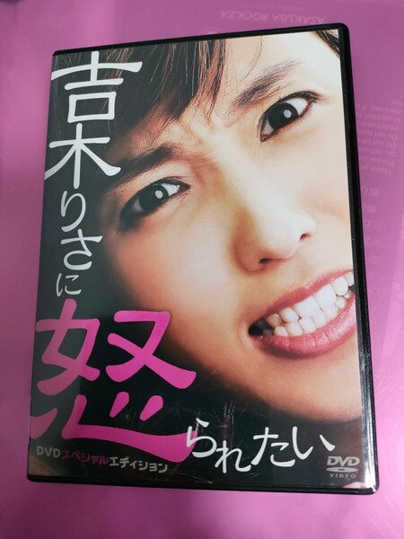 【国内盤DVD】 吉木りさに怒られたい DVDスペシャルエディション