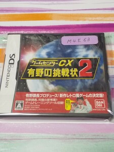 Nintendo DS ゲームセンターCX 有野の挑戦状2【管理】M4E63