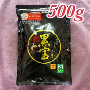 ★送料無料★即決★最安値★ 黒宝 こくほう 青森県産 熟成黒にんにく 500g 国産 無添加 楽天グルメ大賞受賞品