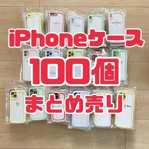 ★在庫処分★ iPhoneケース 100個 まとめ売り iPhoneカバー シンプル フレーム スマホケース スマホカバー 仕入れ 海外