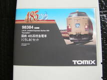 トミックス TOMIX 485系 特急電車(くろしお)セット【鉄道模型】新品同様品_画像3