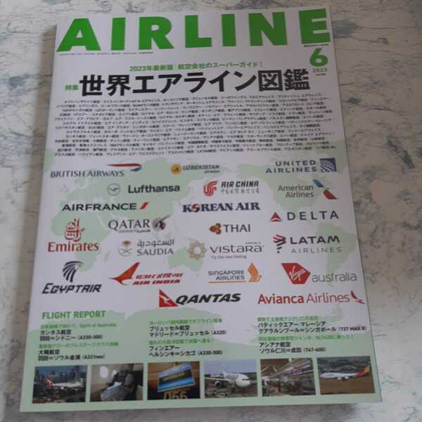 即決 送料無料 AIRLINE エアライン 2023年6月号 特集=世界エアライン図鑑
