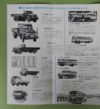 ★★日産ディーゼル★バス・トラック総合パンフレット《働く自動車》5ッ折★1960年代★チラシ★カタログ★昭和★車種いろいろ★日野いすず_画像4