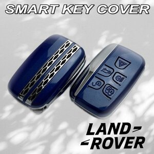 ◆LANDROVER◆ランドローバー スマートキー用 キーカバー(ブルー)/レンジローバー ディスカバリー フリーランダー