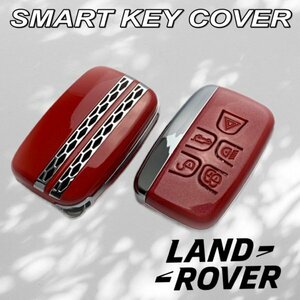 ☆LANDROVER☆ランドローバースマートキー用 キーカバー(レッド)/レンジローバー ディスカバリー フリーランダー