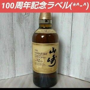 山崎12年 100周年記念ラベル ホログラム 新品【価格交渉は不可です】