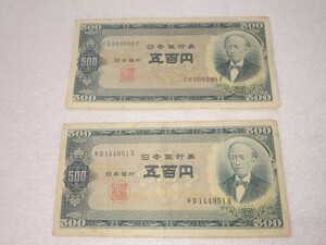 額面1000円 岩倉具視 五百円札 旧紙幣