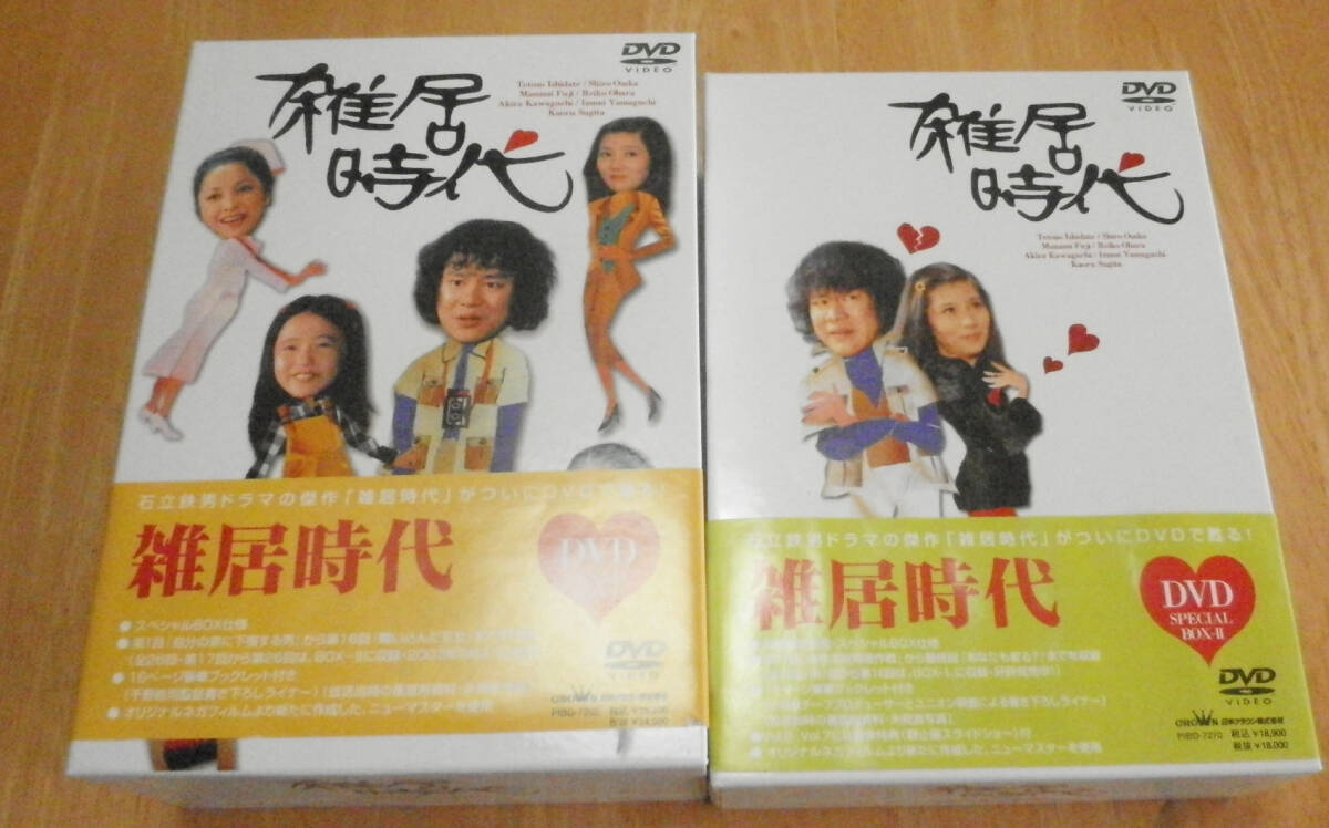 2025年最新】Yahoo!オークション -雑居時代dvd-boxの中古品 2025年最新】Yahoo!オークション -雑居時代dvd-boxの中古品