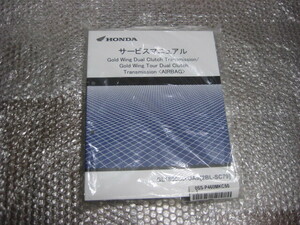 ホンダ　GL1800 ゴールドウィング 2BL-SC79 サービスマニュアル 正規品　純正　整備書　Gold Wing AIRBAG