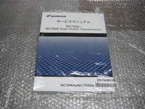 新品　ホンダ　NC750X /NC750X Dual Clutch Transmission 8BL-RH09 サービスマニュアル　正規品　純正　整備書　2021