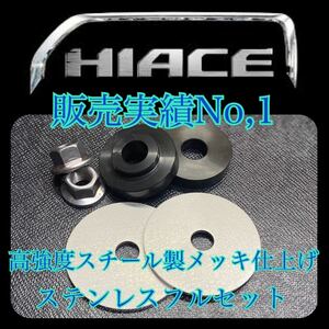 セール販売実績No,1 ステンレス　高強度　　HiAce　differential上げ　Spacer　フルset