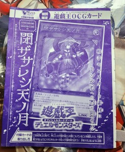 未開封 遊戯王OCG ブイジャンプ 付録 VJMP-JP249 ウルトラレア 閉ザサレシ天ノ月 サロス=ナンナ