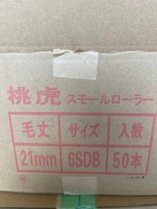 マイクロファイバー桃虎6インチ毛丈２１ミリ×５０本