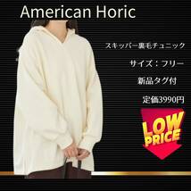 スキッパー裏毛チュニック　American Horic　パーカー　フリーサイズ_画像1