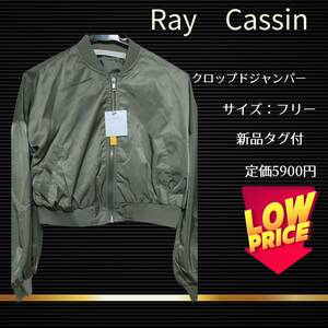 RayCassin　クロップドジャンパー　サイズフリー