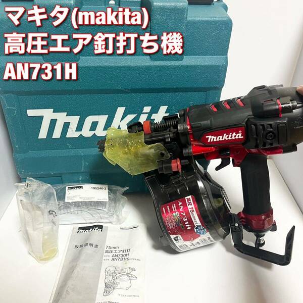 マキタ(makita) 高圧エア釘打ち機 AN731H エアダスタ付き