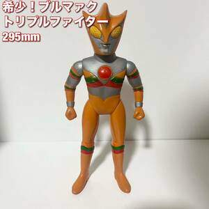 希少ブルマァク当時物トリプルファイターソフビ 全高約２９５ミリ程度ブルマァク マルサン ウルトラマン 円谷プロ 昭和レトロ