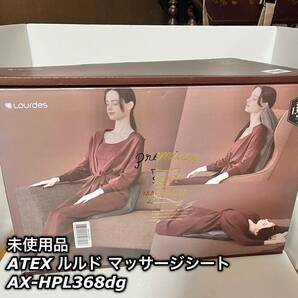 アテックス ATEX ルルド マッサージシート マッサージチェア プレミアムシートマッサージャー ダークグレー AX-HPL368dg