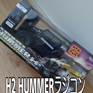 ラジコン HUMMER ハマー H2 新品未開封 正規ライセンス商品 玩具 おもちゃ 
