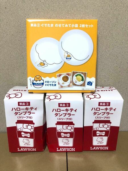 【非売品・未使用】ぐでたま小皿２枚セット／ハローキティタンブラー３個　サンリオ