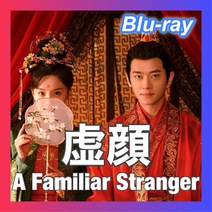 『虚顔 ～偽れる顔と真実の愛～ （A Familiar Stranger）』「Fis」『中国ドラマ』「Parc」『Blu-ray』「Rela」