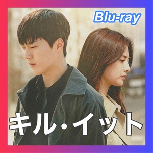 『キル・イット 〜巡り会うふたり〜』「Fis」『韓流ドラマ』「Parc」『Blu-ray』「Rela」