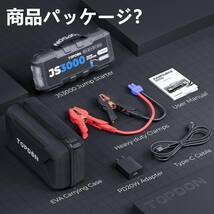 送料無料！　JS3000 TOPDON 最強のジャンプスターター容量24000mAh 　ピーク電流3000A 12V 　エンジンスターター【07】_画像8