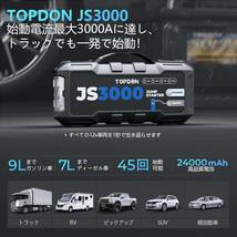 送料無料！　JS3000 TOPDON 最強のジャンプスターター容量24000mAh 　ピーク電流3000A 12V 　エンジンスターター【07】_画像3
