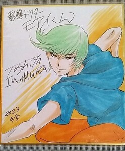 Art hand Auction [Mini papier coloré avec autographe] Toshiya Iwamura, Docteur Dengeki Moai-kun, Michiru, Des bandes dessinées, Produits d'anime, signe, Un autographe