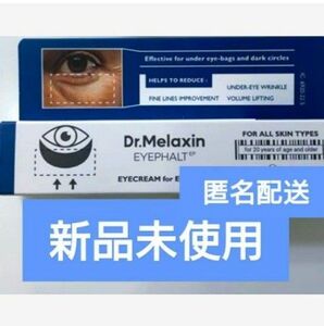 Dr.Melaxin（ドクターメラクチン） アイファルト アイバック クリーム