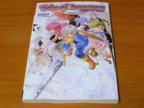 テイルズ オブ イノセンス 天地創造の書(ニンテンドーDS版)