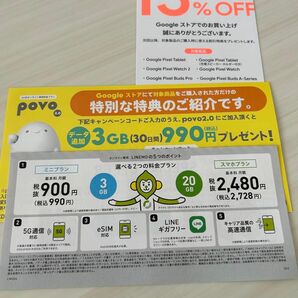 Google クーポン　プロモーションコード