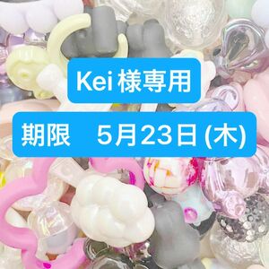 Kei様専用【お支払い期限　5月23日(木)】ビーズ