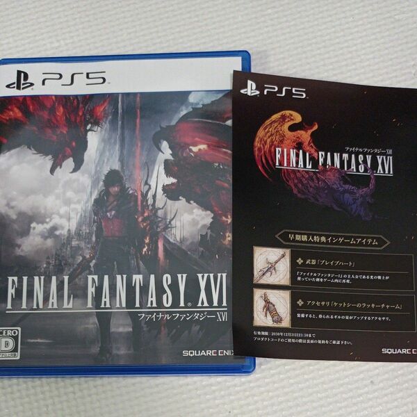 【PS5】 FINAL FANTASY XVI　早期購入特典付き